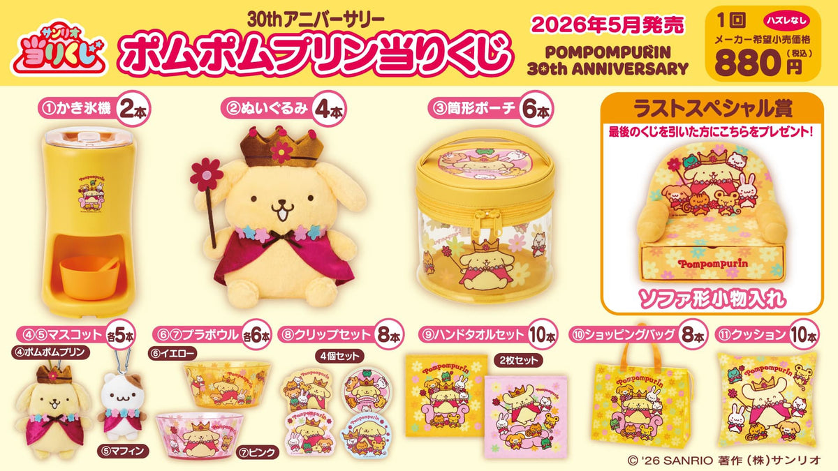Sanrio Pompompurin 30th Anniversary Kuji Ticket | Guaranteed Prize