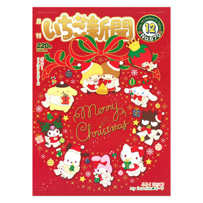 Sanrio Strawberry News #670 (December) w/ Pouch