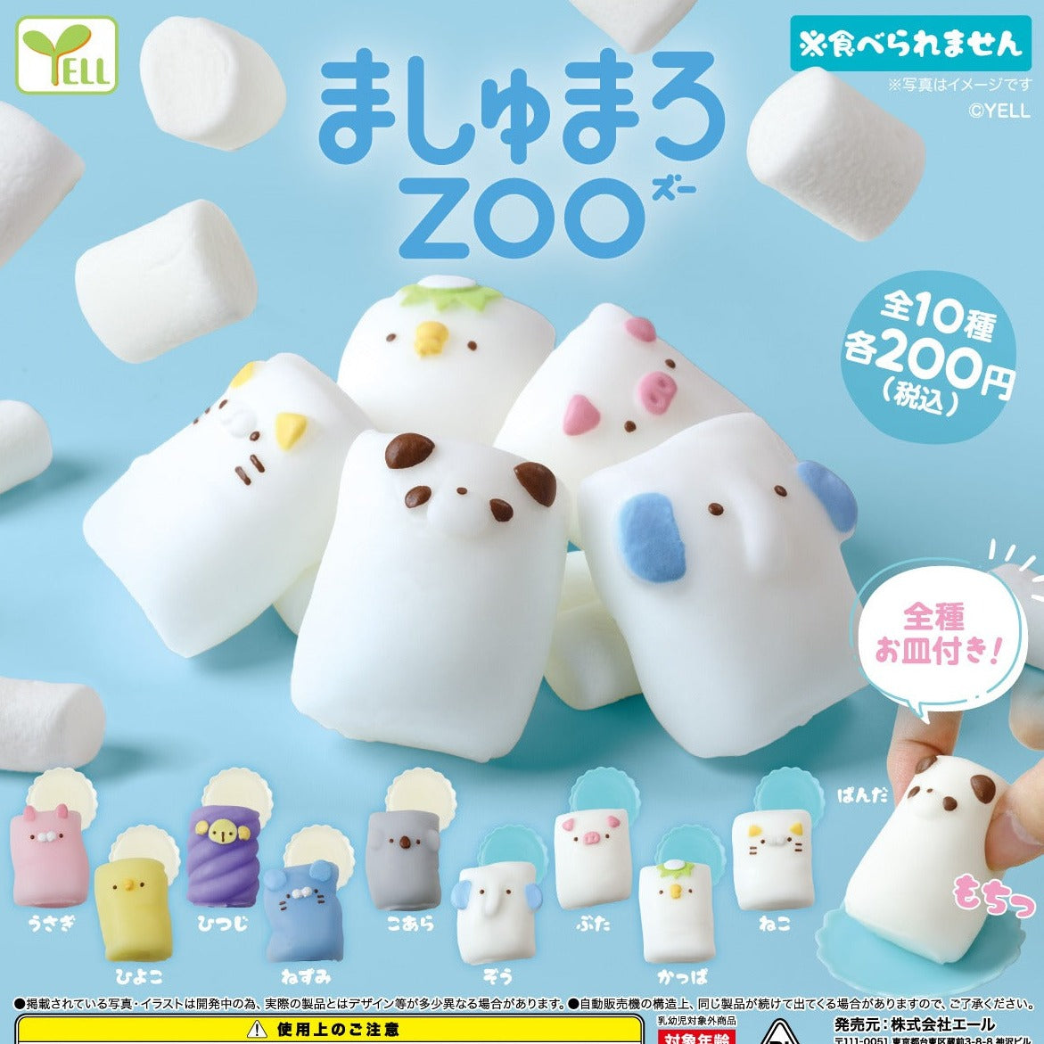 *GACHAPON* Cute Animal Marshmallow Friends Squeeze Toy