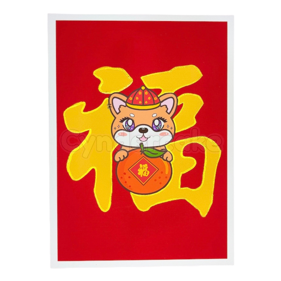 Lunar New Year Art Print (Sweetie Shiba)