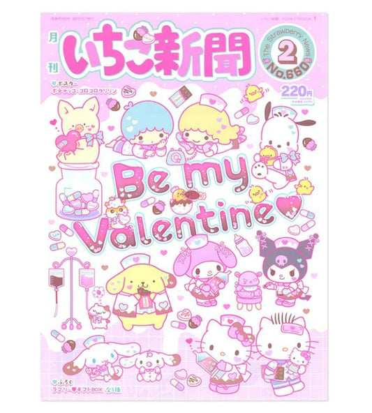 Sanrio Strawberry News #660 FEBRUARY 2023 - "Be My Valentine" w/ Gift Boxes